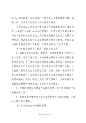 鄉(xiāng)鎮(zhèn)文化工作總結(jié)模板（網(wǎng)絡(luò)文化經(jīng)營專篇）