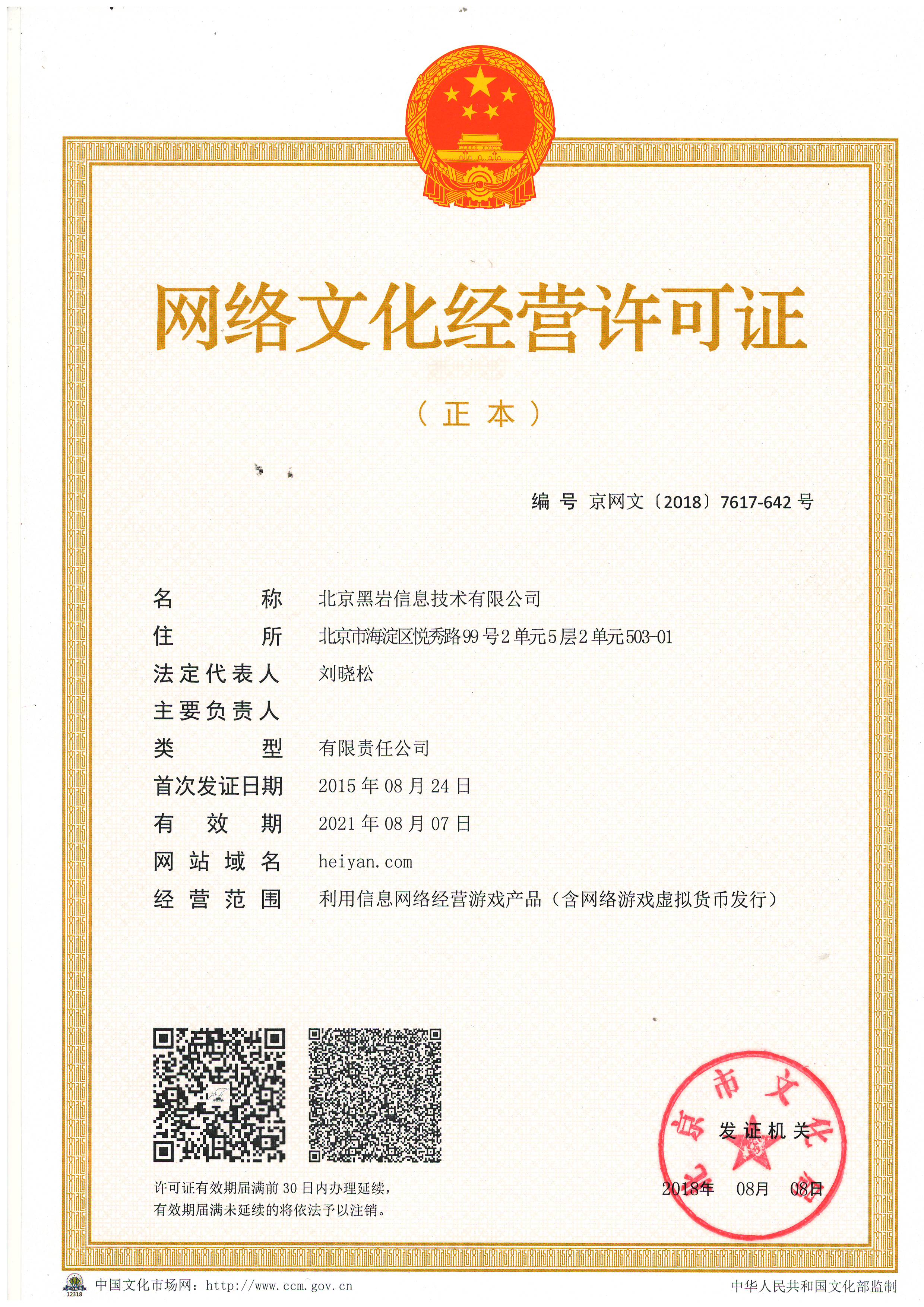 一文讀懂網(wǎng)絡(luò)文化經(jīng)營許可證 申請條件、流程與重要性
