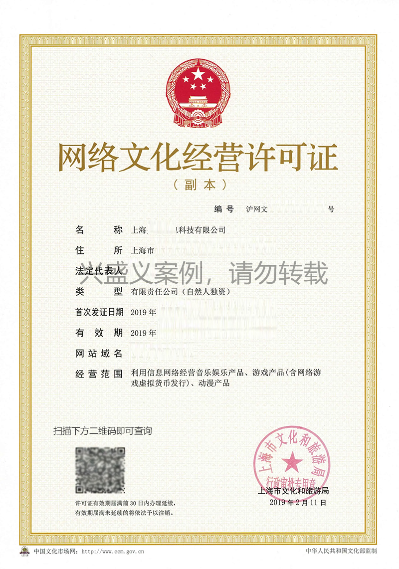網(wǎng)絡(luò)文化經(jīng)營許可證查詢?nèi)肟谂c真?zhèn)悟?yàn)證全指南